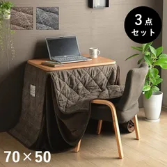 [約184×204cm] こたつ布団 こたつ台 座椅子 省スペース パーソナル チェック柄 3点セット 【4001】のサムネイル