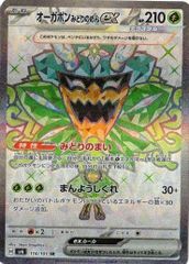 オーガポンみどりのめんex (SR) 変幻の仮面 114/101 スカーレット&バイオレット ポケカ トレカ道