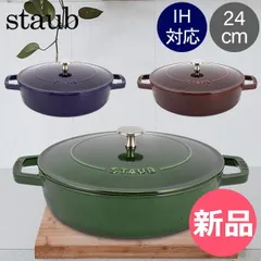 【新品】 ストウブ 鍋 Staub ブレイザー ソテーパン 24cm IH対応 ホーロー鍋 両手鍋 おしゃれ 保温 Braiser w/ Chistera Drop - Structure Round [STB-35]
