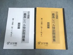 2024年最新】浜学園 小1 最高レベル特訓の人気アイテム - メルカリ