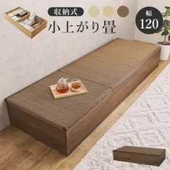 2025年最新】畳 ユニット 収納の人気アイテム - メルカリ