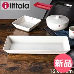 イッタラ ティーマ プラター ロングプレート 2枚セット イッタラ ティーマ プラター ロング 2枚セット