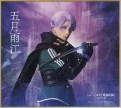 【中古】紙製品 山崎晶吾(五月雨江) ミニ色紙 「DMMスクラッチ! ミュージカル『刀剣乱舞』 -東京心覚- スクラッチ」 E-7賞