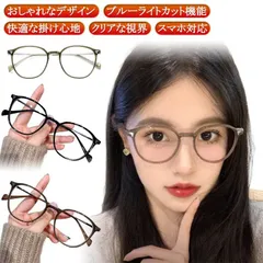 メガネ 度付き 近視用眼鏡 近眼 度入り めがね ブルーライトカット 度入り おしゃれ レディース PCメガネ 丸 ラウンド 軽量 フレーム 近視メガネ 近視用メガネ uv カット 紫外線カット 彼女#itaiya1443