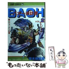 バオー来訪者 VOL.2巻 荒木飛呂彦 ジョジョの奇妙な冒険 少年ジャンプ