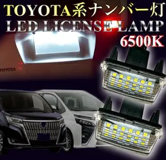 LED ナンバー灯　ライセンスランプ　LEDランプ　6500K トヨタ　TOYOTA ノア　NOAH ヴォクシー  VOXY エスクァイア   ESQUIRE 80系　80シリーズ　純白　純正交換　2個入　ナンバー　D114