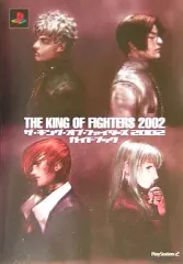 【中古】攻略本PS2 ≪対戦格闘ゲーム≫ PS2 ザ・キング・オブ・ファイターズ2002 ガイドブック