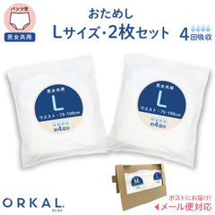【Lサイズトライアル】オルカル 大人 うす型 大人用 紙おむつ オーガニックコットン 4回吸収 お試し同サイズ2枚セット  介護 災害 防災 緊急 薄型 軽量 ORKAL 尿失禁 尿漏れ   SH-OR4-LL