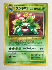 フシギバナ LV.67 [イントロパック] No.003 傷有り ポケモンカード ポケカ