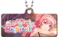 【中古】キーホルダー ここからRESTART! 「プロジェクトセカイ カラフルステージ! feat.初音ミク カプセルメタルバナー キーチェーンコレクション Vol.1」