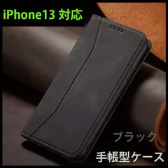 iPhone13 アイフォン 手帳型 スマホケース レザー風 ブラック