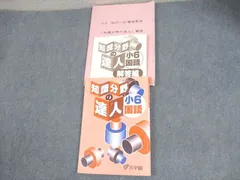 2025年最新】知識分野の達人の人気アイテム - メルカリ
