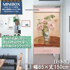【MINIBOX のれん制作工房 正規販売店】【匿名配送ネコポス 全国送料込み】のれん「ピサロ_ピンクのシャクヤク」85x150cm【日本製】洋風 名画 絵画 暖簾 間仕切り タペストリー ポスター
