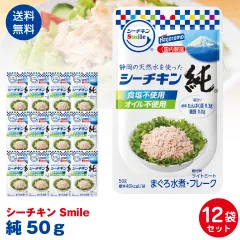 はごろもフーズ使いやすい　パウチタイプ　シーチキンSmile　純50ｇ　12袋セット ポスト投函便