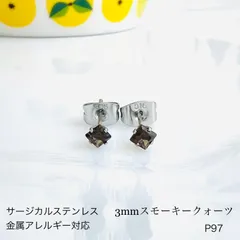 天然石スモーキークォーツ　スクエア　一粒　ピアス　スタッド　サージカルステンレス　金属アレルギー対応