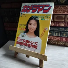 2025年最新】月刊カメラマン の人気アイテム - メルカリ 2025年最新】月刊カメラマン の人気アイテム - メルカリ