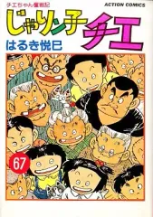 2026年最新】じゃりン子チエ 67の人気アイテム - メルカリ
