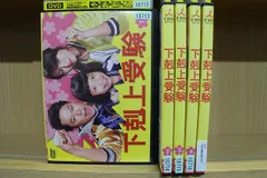 2024年最新】下克上受験 dvdの人気アイテム - メルカリ