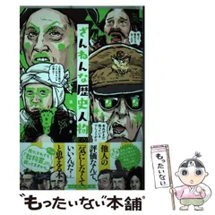 2025年最新】残念な歴史人物の人気アイテム - メルカリ