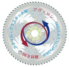 【アクリル・プラスチック用 電動丸鋸 チップソー】アヴァロン 165×72 1枚