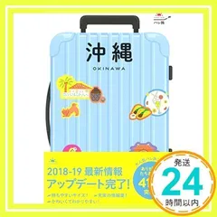 ハレ旅 沖縄 (改訂版) 朝日新聞出版_02