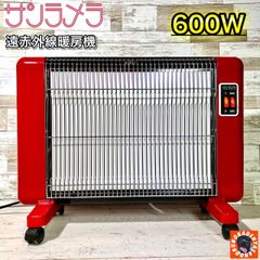 【全国送料無料‼️】サンラメラ✨ 遠赤外線パネルヒーター600W⭕️