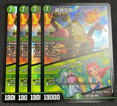 2025年最新】超時空罠 デンジャデオンの人気アイテム - メルカリ