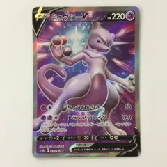 ポケモン - ミュウツー V SR SA ポケモン カード UR HR レア ミュウツーV SRの買取価格推移と値段相場【ポケカ/ポケモンカード】