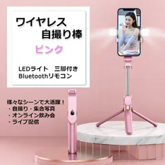 ワイヤレス自撮り棒　ダブルフラッシュ付き　三脚　ピンクのサムネイル