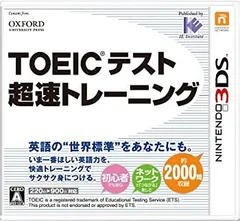 【中古-非常に良い】 TOEIC R テスト超速トレーニング - 3DS