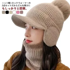 ニット帽 ネックウォーマー 2点セット レディース 秋冬 裏起毛 暖かい あったか 帽子 つば付き 防寒 耳あて付き 可愛い おしゃれ 秋冬 リブ編み ポンポン付き 可愛い ニットキャップ 保温 自転#bon1659