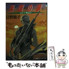 2025年最新】日野鏡子の人気アイテム - メルカリ