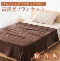 S14★【2色展開】ダブルサイズ 毛布 180×200cm ブラウン ふわふわ あったか 軽い