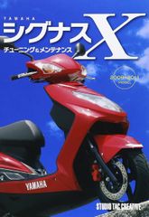 【美品】ヤマハ シグナスXチューニング＆メンテナンス