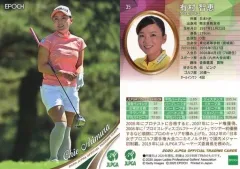 有村智恵 直筆サイン カード 90枚限定 有村智恵 直筆サイン カード 90