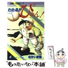 2026年最新】わたるがぴゅんの人気アイテム - メルカリ