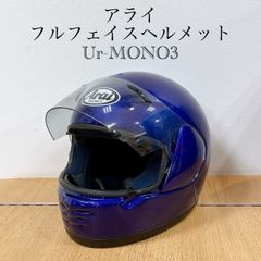 アライ　フルフェイスヘルメット　Ur-MONO3　HID