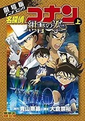 【中古】 劇場版アニメコミック名探偵コナン 紺青の拳 コミック 全2巻セット [コミック] 青山剛昌