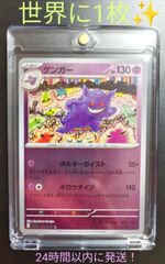 超希少☆】ゲンガー ミラー エラー 151 ポケモンカード 世界に1枚 One