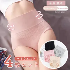 4枚セット 冷え性 子宮温活 ハイウエスト あったか下着 ショーツ