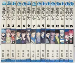 送料無料 「 電影少女 」 1巻～15巻 初版多数 桂正和