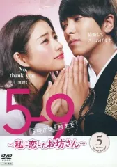 【中古】邦TV レンタルアップDVD 5→9(5時から9時まで)～私に恋したお坊さん～(5)