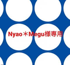 Nyao＊Megu様専用ページです。