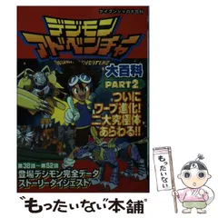 2025年最新】デジモン 大百科の人気アイテム - メルカリ