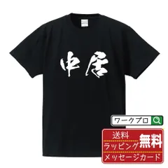 2025年最新】中居 tシャツの人気アイテム - メルカリ