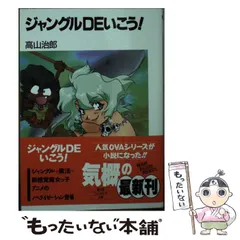 【DVD】ジャングルDEいこう！【OVA】 ジャングルDEいこう! OVA全3話BOXセット ブルーレイ Blu-ray