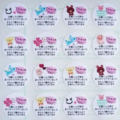 『お買い上げありがとうございました』8種類ランダム♥️1シート48枚【B999】のサムネイル