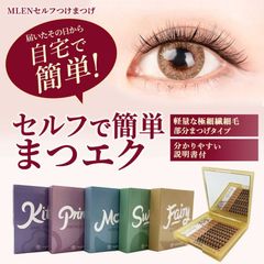 セルフで簡単まつエク まつげエクステ 鏡付きケース 両目 繊細束 説明書付
