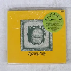 2025年最新】cd たま さんだるの人気アイテム - メルカリ