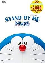 STAND BY ME ドラえもん [DVD]